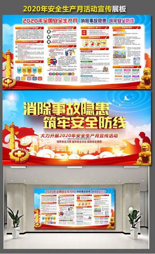 2020安全生产月主题板报设计图