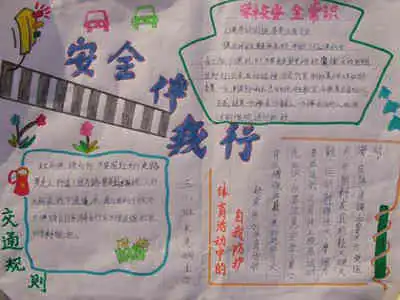 安全教育手抄报使用电器知识安全教育