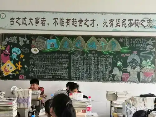 推广普通黑板报端阳节