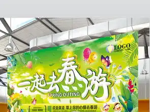 简约绿色一起去旅游宣传展板设计图片psd素材下载其他展板大全其他展板编号18607401