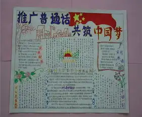 普通话手抄报推广普通话宣传语