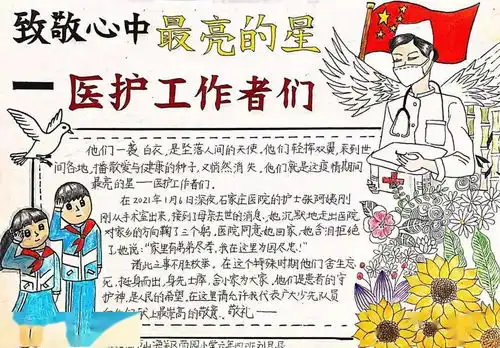 红领巾致敬心中最亮的星手抄报创作大赛作品展示四