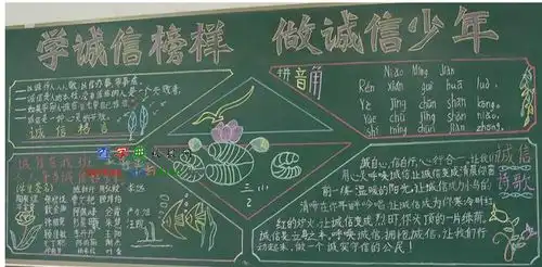 诚信黑板报设计诚信黑板报图片查字典板报网