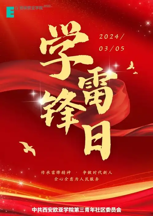 学雷锋精神,展时代锋采第三青年社区分党委开展学雷锋,做雷锋专题活动