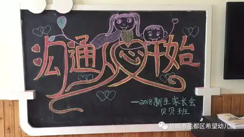 我们是快乐的一家人记希望幼儿园小班新学期家长会