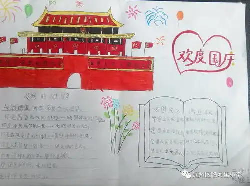 临河里小学丨红领巾相约中国梦手抄报绘画作品展示二