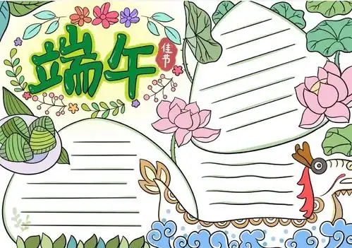 有关端午节的手抄报