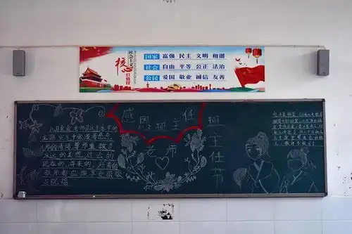 品味幸福感悟成长丨第一届班主任节之缤纷板报营氛围主题班会诉衷肠