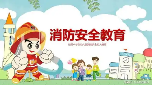 pptx校园小学生幼儿园消防安全防火教育26页附下载