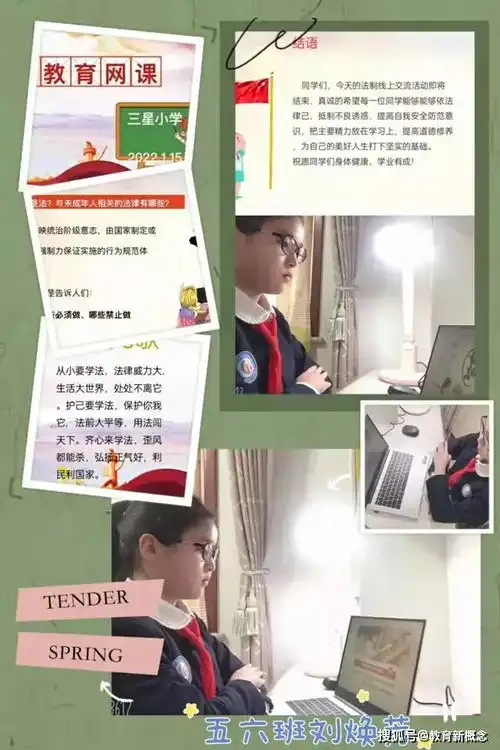 西安市未央区三星小学开展寒假法制安全教育网课活动