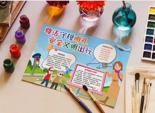 交通安全手抄报小学生交通小报安全电子小报word模板下载交通安全熊猫办公