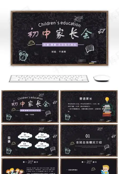 黑板卡通初中学生家长会班会pptppt模板免费下载ppt模板千库网