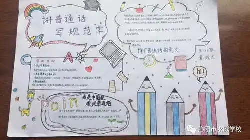 说好普通话写好规范字