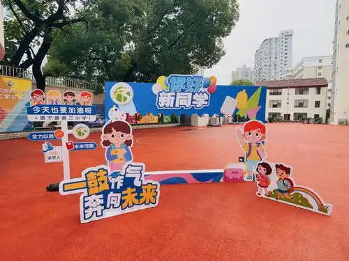 就在明天上海中小学幼儿园积极准备,迎接新学期