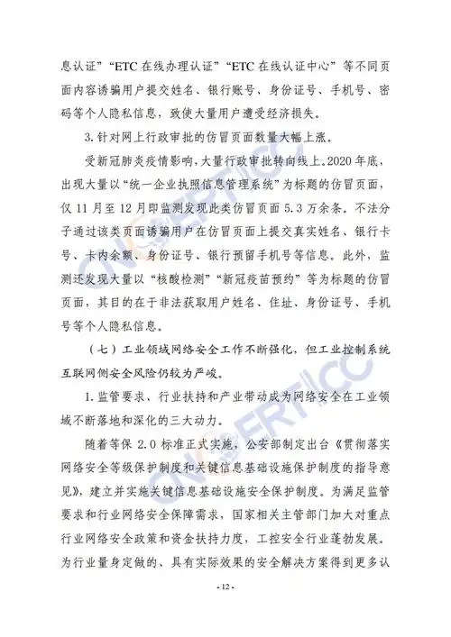 国家互联网应急中心2020年我国互联网网络安全态势综述报告