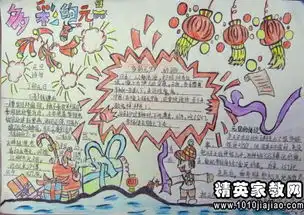 元旦的黑板报资料素材