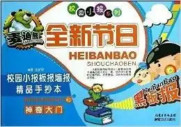 校园小报系列麦迪熊全新节日校园小报板报