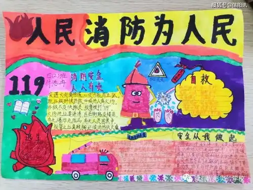 新县光彩实验学校积极开展消防安全系列教育活动