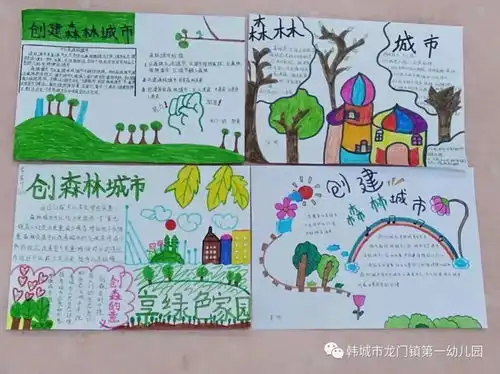 龙门镇第一幼儿园开展我是森林小卫士主题教育活动