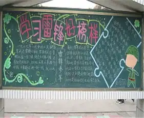 学雷锋黑板报做一个品格高尚的人