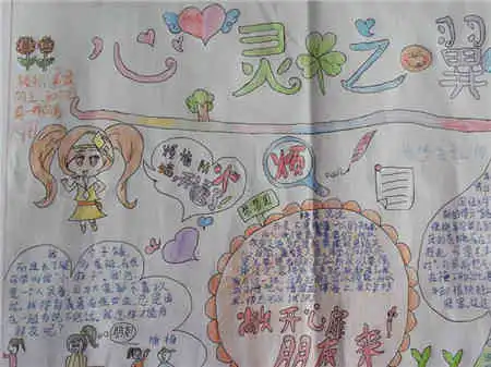 心理健康手抄报斤斤计较会远离幸福