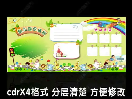 幼儿园文化墙公示栏展板读书墙图片设计效果图下载