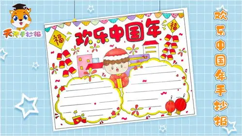 2021新年手抄报怎么画,欢乐中国年手抄报模板,简单好看