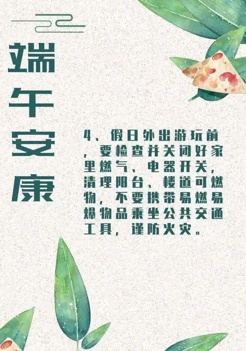 粽情端午献县消防发布端午节消防安全提示