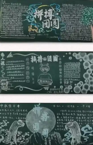德清求是高中拼搏团圆记高三年级黑板报