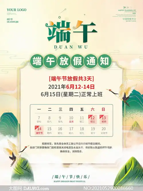 2021端午节企业放假通知公告设计模板