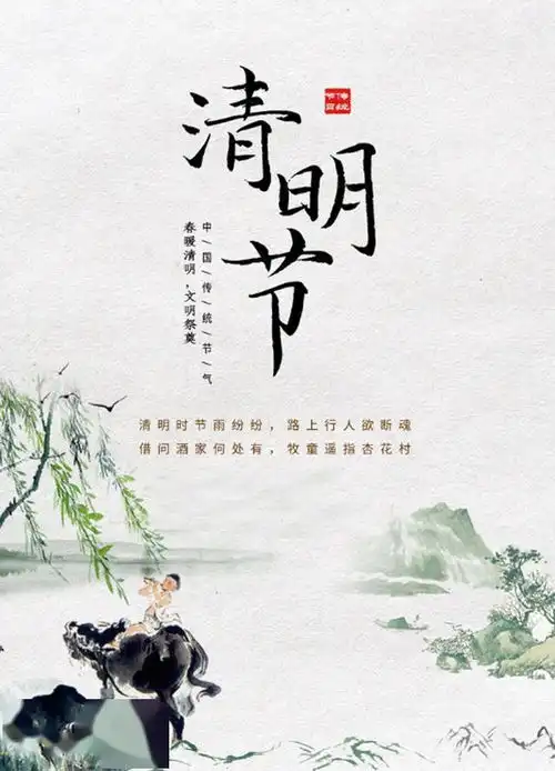 清明的诗歌你会背诵几首不要一提就清明时节雨纷纷