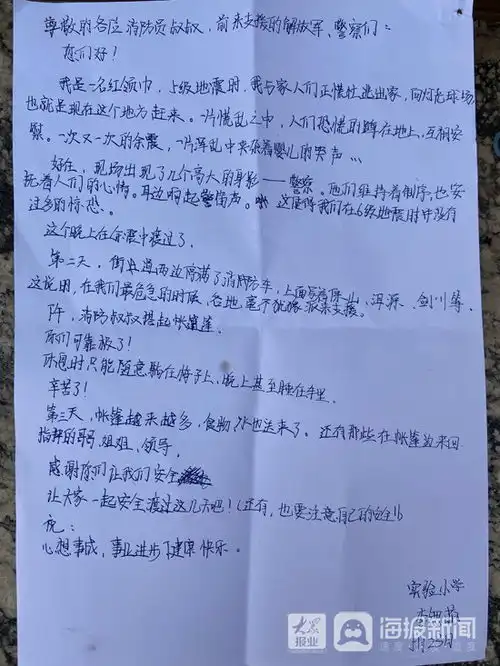 地震后,大理小学生给消防队员送了一封感谢信你们可靠极了