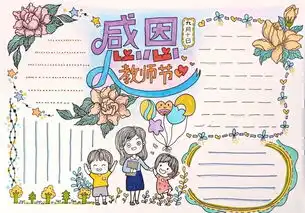 教师节主题手抄报手工贺卡教师节祝福语素材,快为孩子收藏