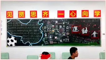 黑板上的绿茵之歌