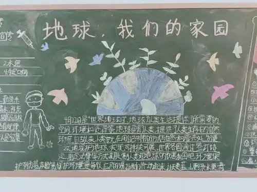 开展世界地球日主题教育活动