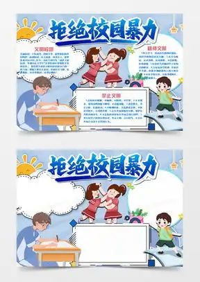 校园暴力素材校园暴力图片校园暴力免费模板下载熊猫办公