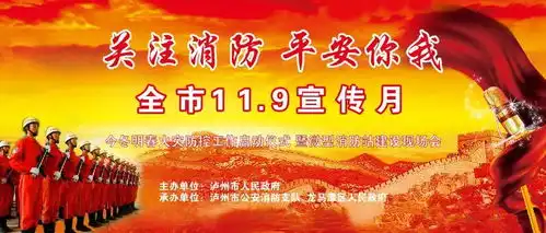 11月9日15时泸州消防官方微博直播将带您走进119消防宣传月活动启动仪式现场