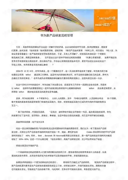 华为新产品研发流程管理.pdf资源csdn文库
