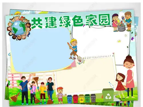 共建绿色家园小报环保小报低碳生活电子模板图片下载