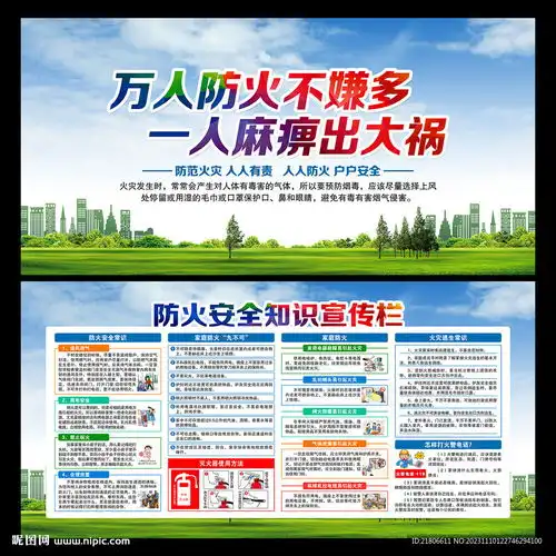 防火安全设计图psd分层素材psd分层素材