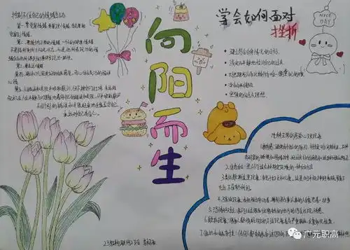 广元职高学子2023年心理健康手抄报作品展示