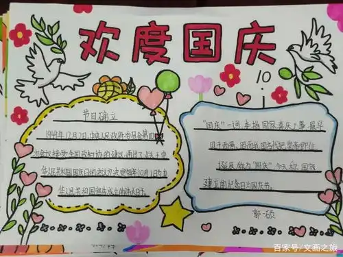 邢台南和区第一小学举办2021迎国庆系列活动