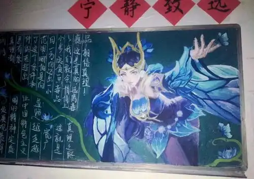 王者荣耀校园王者黑板报大赛你们看谁家的黑板报画的最好看呢