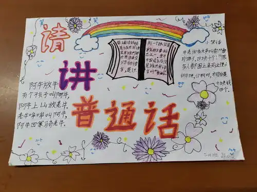 普通话诵百年伟业规范字写时代新篇
