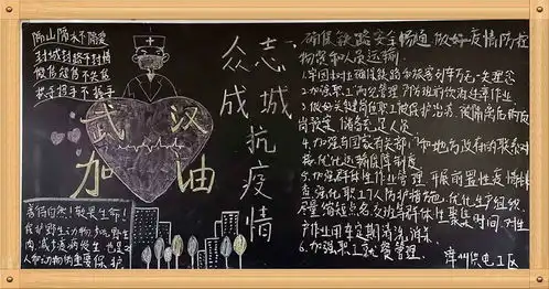 硬核标语宣传板报,面对疫情我们选择了铁味防控创作