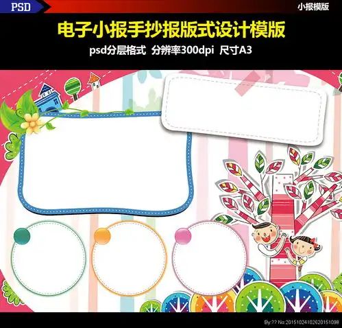 小学生幼儿园手抄报小报边框模版图片