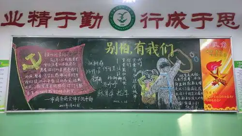 看看这温暖的黑板报
