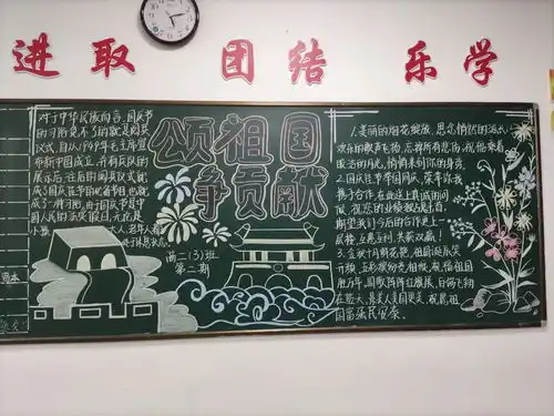 德清求是高中记高二年级10月主题黑板报评比活动