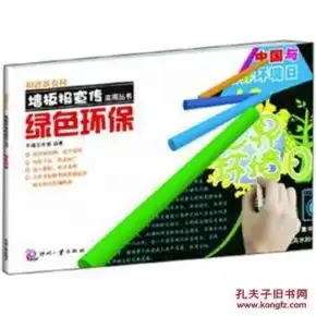 和谐新农村墙板报宣传实用丛书绿色环保天禧工作室