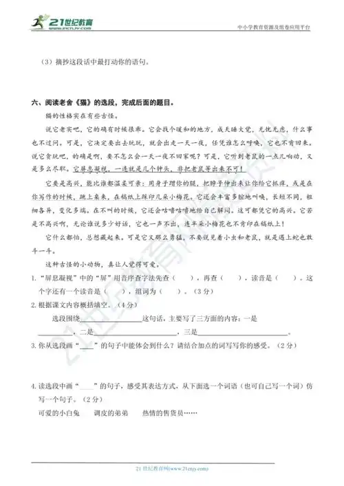 人教部编版四年级语文下册期末冲刺提升卷05课内阅读含答案